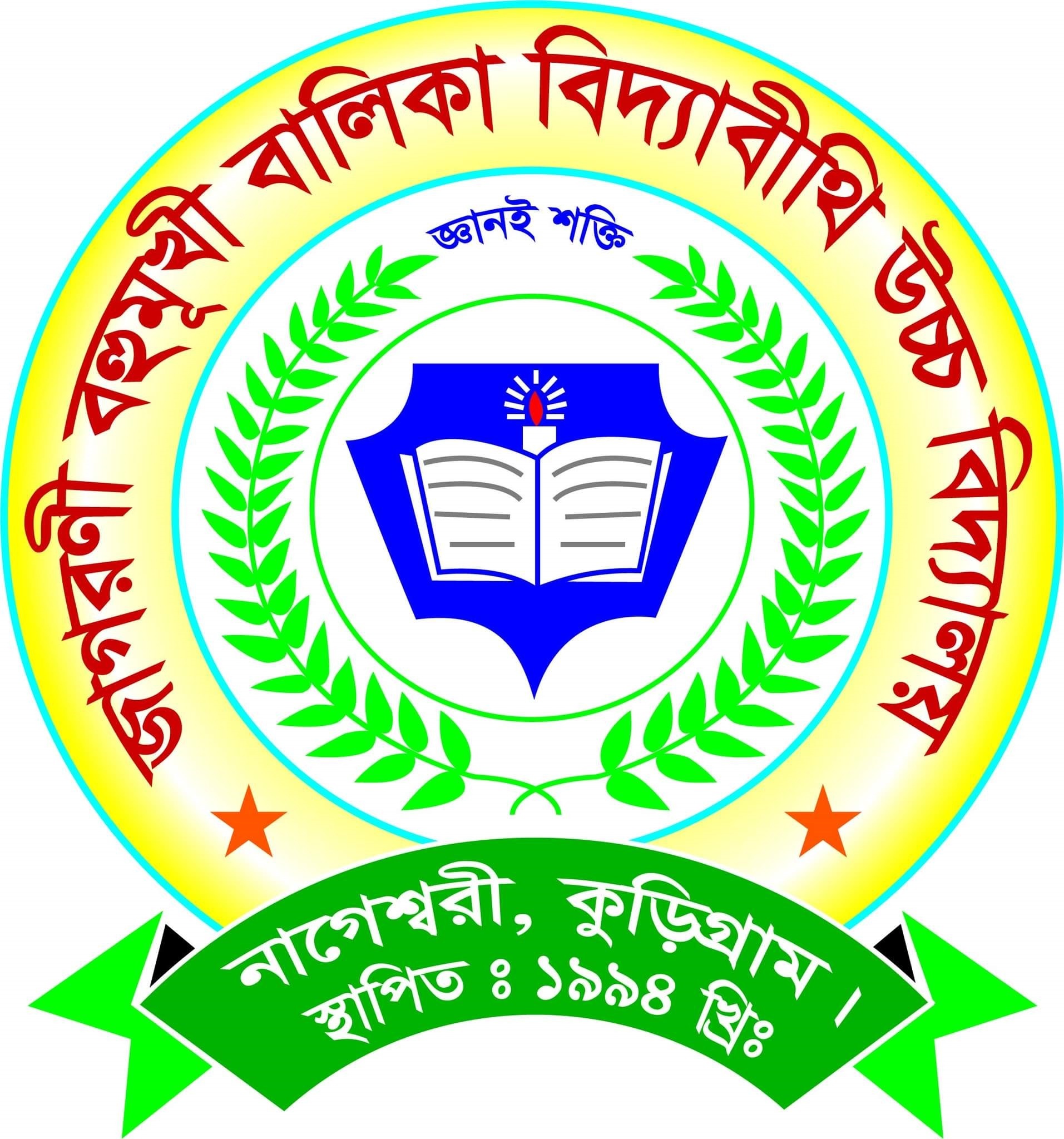 JAGARANI BIDDYA BITHI GIRLS HIGH SCHOOL